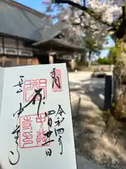 中尊寺の御朱印