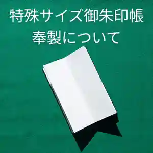 阿邪訶根神社(福島県)(2023年01月05日(木) 16時33分46秒投稿)