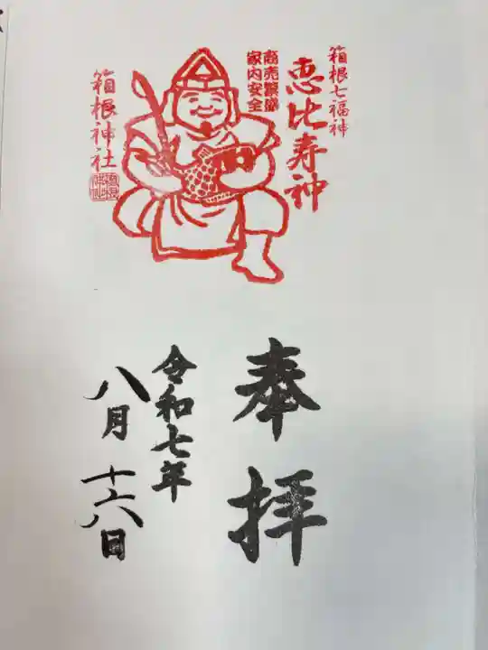 箱根神社(神奈川県)