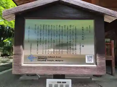 延暦寺文殊楼(滋賀県)