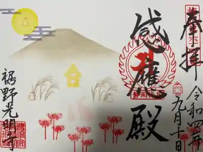 9月限定御朱印
『六地蔵様と青紅葉と眺望の富士山』