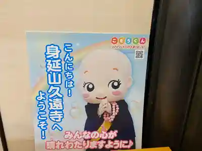 久遠寺(山梨県)