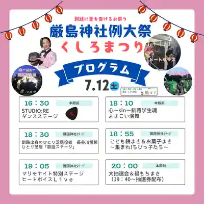 釧路一之宮 厳島神社のお祭り