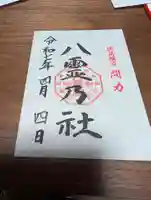 伏見稲荷本教間力教会(京都府)