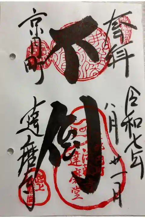 法輪寺 (だるま寺) 通称寺の会