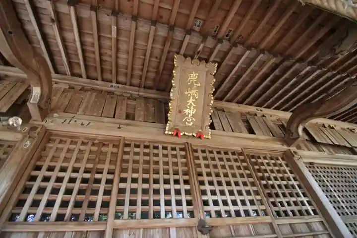 鹿島大神宮の本殿・本堂