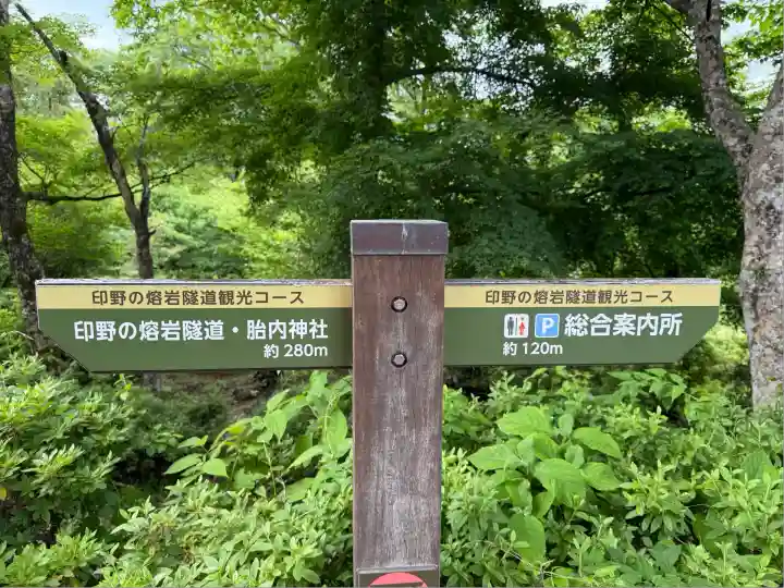 胎内神社(静岡県)