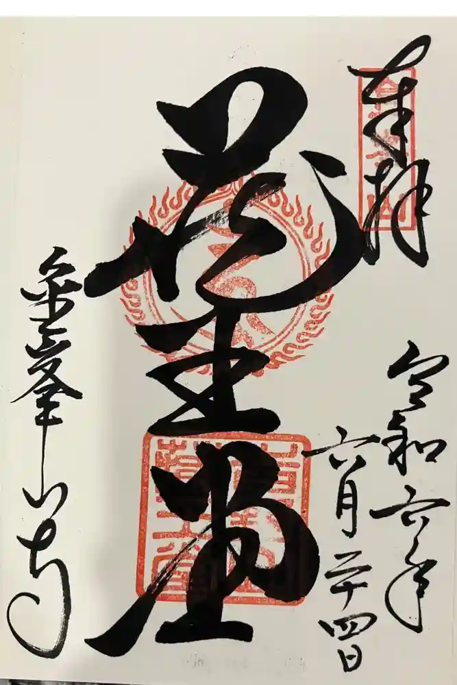 金峯山寺の御朱印