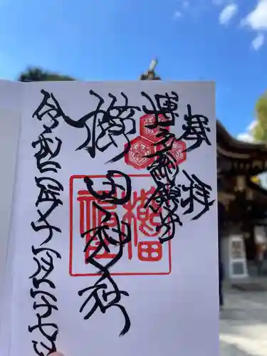 櫛田神社の御朱印