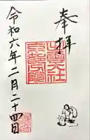 出雲大社京都分院(京都府)