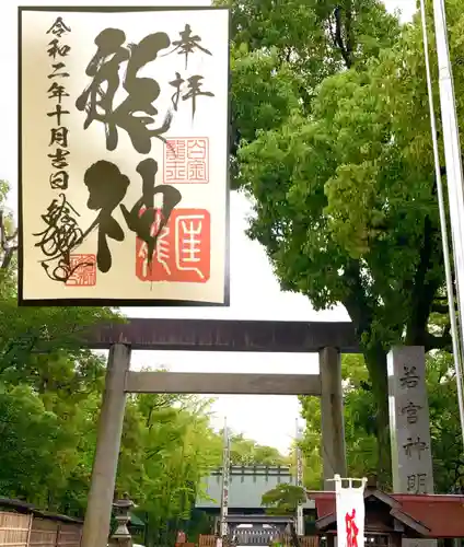若宮神明社の鳥居
