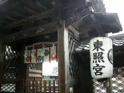 名古屋東照宮(愛知県)