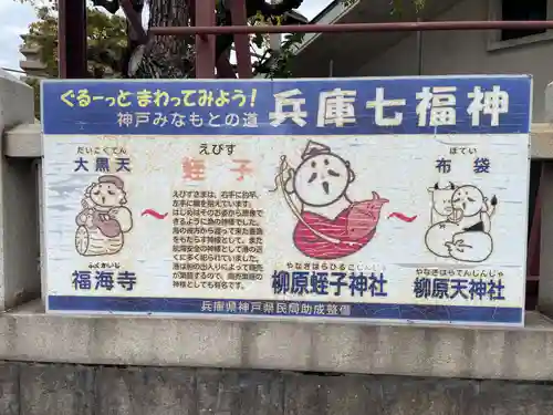 柳原蛭子神社（柳原えびす神社）(兵庫県)