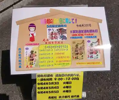 貴船社（一社3）の授与品その他