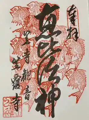 七福神は重ね印