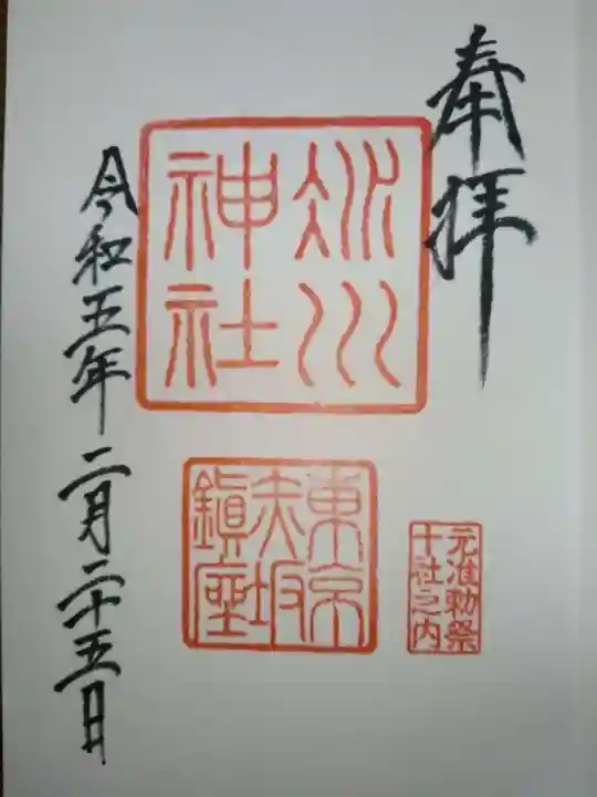 赤坂氷川神社(東京都)