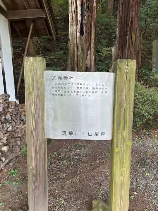 大滝神社(山梨県)