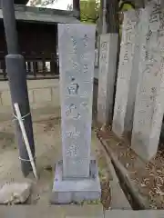 白鳥神社の建物その他