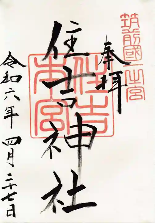 住吉神社(福岡県)