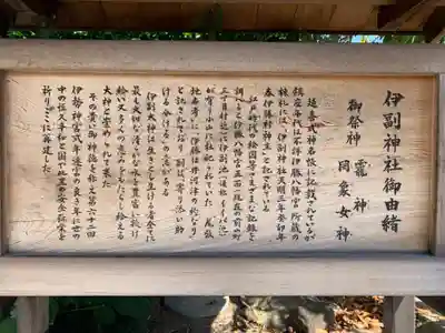 伊勝八幡宮の歴史