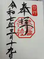 猿田彦神社(三重県)