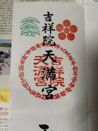 吉祥院天満宮(京都府)