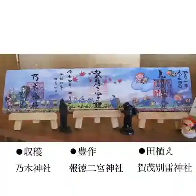 賀茂別雷神社(栃木県)