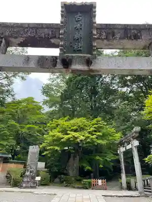古峯神社(栃木県)
