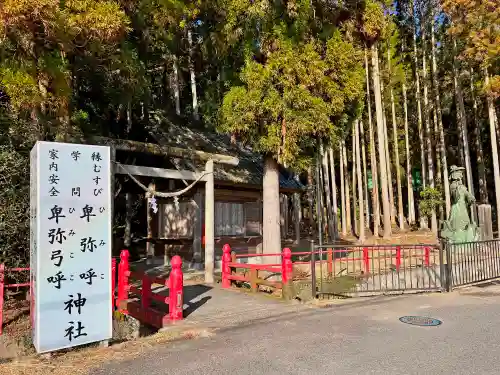卑弥呼神社(鹿児島県)