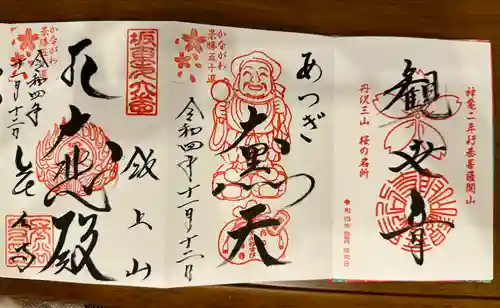 長谷寺の御朱印