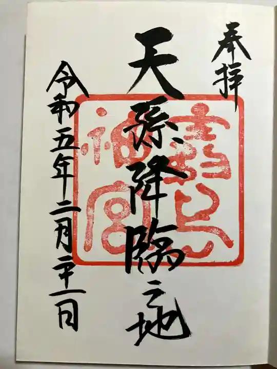 霧島神宮の御朱印