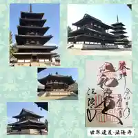 法隆寺のその他建物