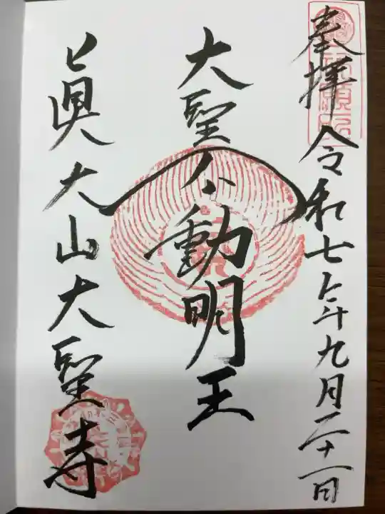 本堂内で書き入れいただきました