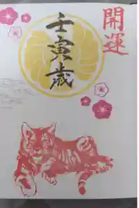 白鷺神社の御朱印