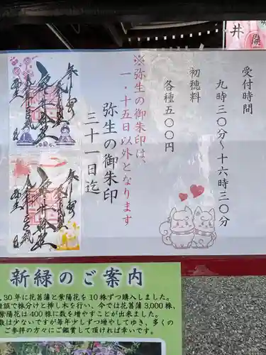 磐井神社(東京都)