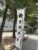 手筒花火発祥の地 吉田神社(愛知県)