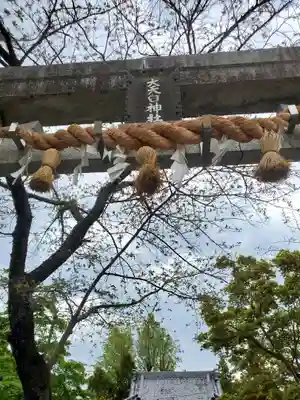 大天白神社(埼玉県)