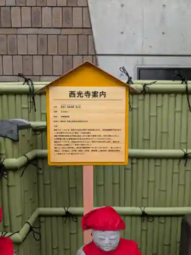 谷中西光寺(東京都)