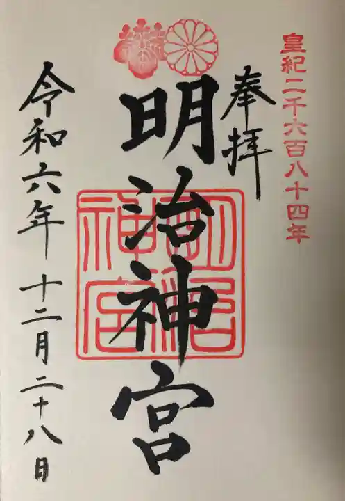 明治神宮(東京都)