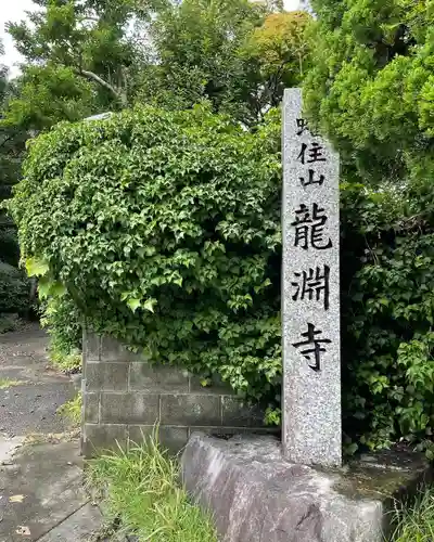 龍渕寺のその他建物