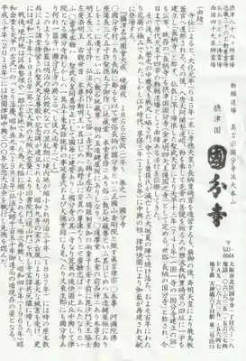 摂津之国 國分寺（金光明四天王護国之寺）(大阪府)