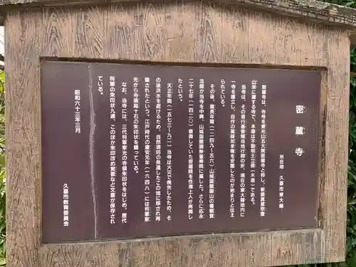 密蔵寺のその他建物