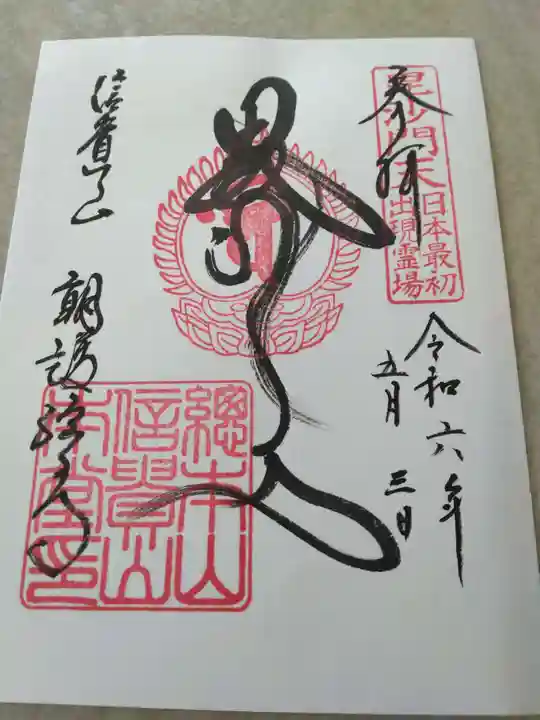 朝護孫子寺(奈良県)