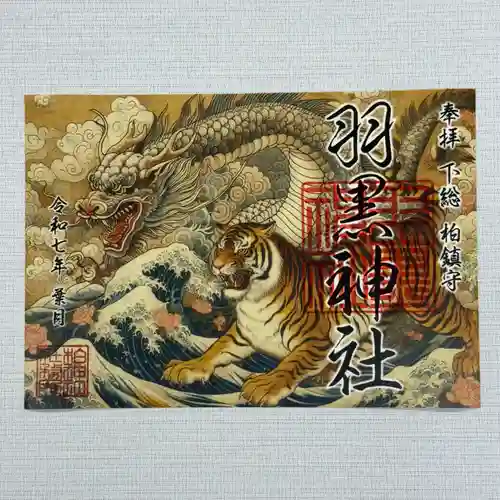 柏神社(千葉県)