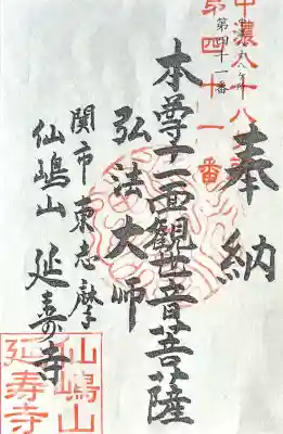 延寿寺の{uncategorized: "未分類", other: "その他", undefined: "問題あり", building: "その他建物", grave: "お墓", sacred_gate: "鳥居", guardian: "狛犬", statue: "像", buddha: "仏像", history: "歴史", nature: "自然", garden: "庭園", animal: "動物", pagoda: "塔", temizu: "手水舎", mountain_gate: "山門・神門", sanctuary: "本殿・本堂", subordinate: "末社・摂社", art: "芸術", scenery: "景色", jizo: "地蔵", ema: "絵馬", goshuin: "御朱印", omikuji: "おみくじ", items: "授与品その他", amulet: "お守り", goshuincho: "御朱印帳", eats: "食事", festival: "お祭り", votive_dance: "神楽", shichigosan: "七五三参", wedding: "結婚式", experience: "体験その他", initially: "初詣", around: "周辺", anti_infection: "感染症対策"}