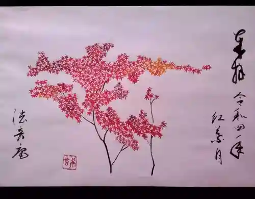 法音庵の御朱印