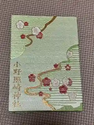 小野照崎神社(東京都)