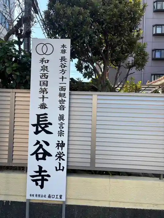 長谷寺(大阪府)