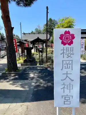櫻岡大神宮のその他建物