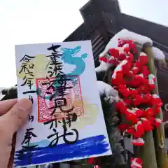 七重浜海津見神社(北海道)